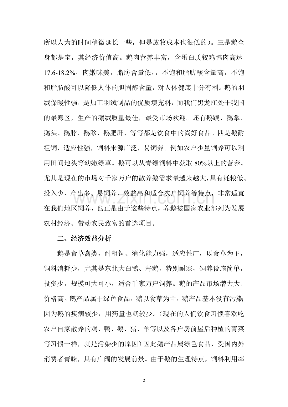 鹅的饲养技术.doc_第2页