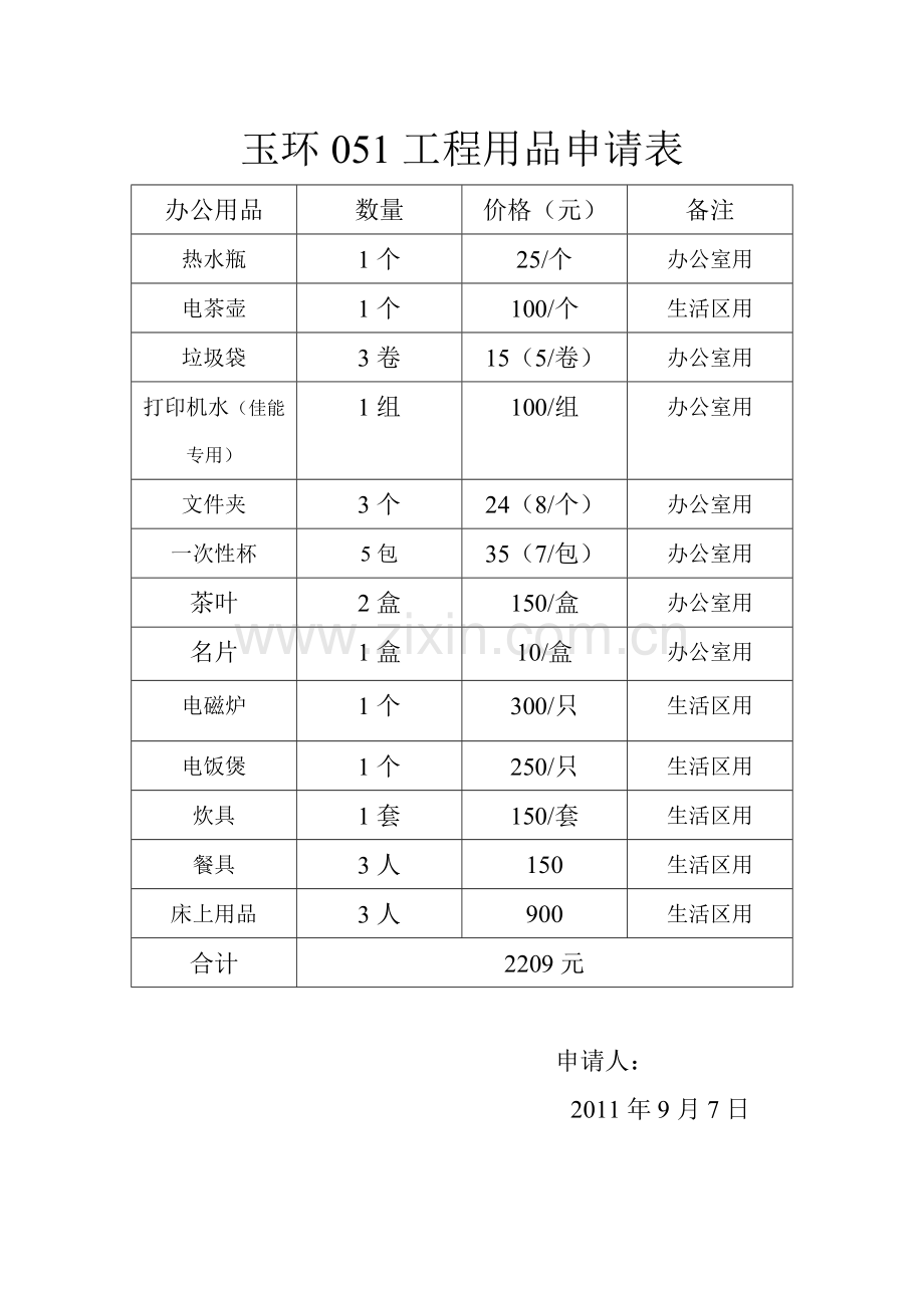 办公物品申请表.doc_第2页