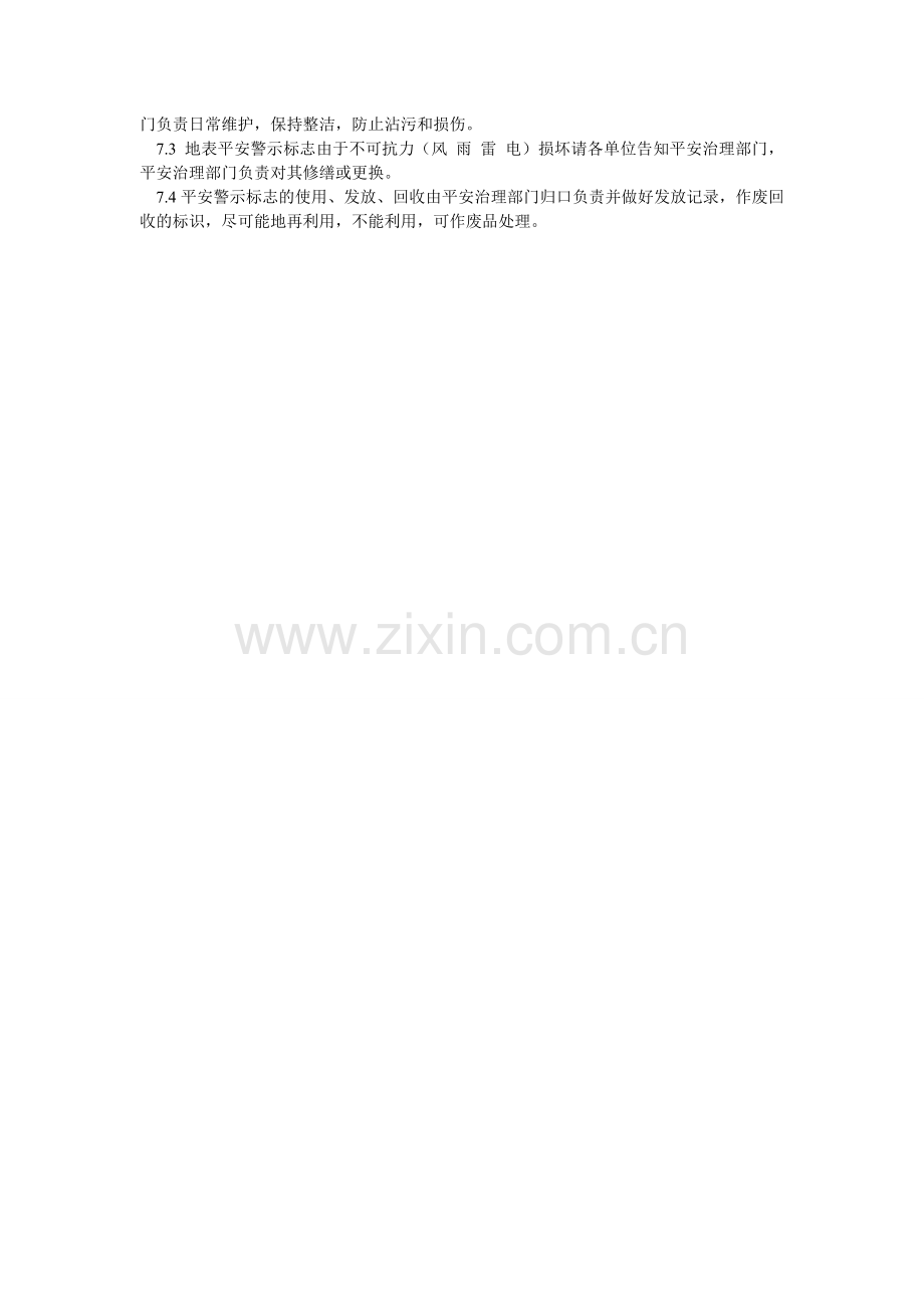 工贸企业警示标志和安全防护的管理制度.doc_第2页