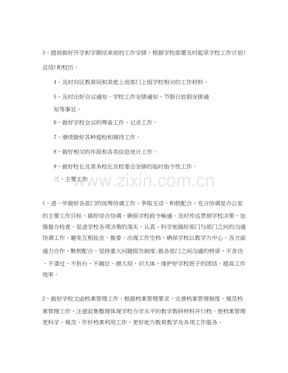 学生会办公室部门工作计划范文.docx_第2页