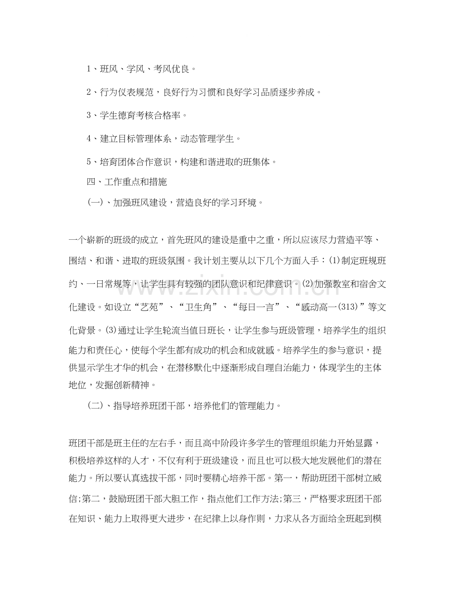 高一年新学期班主任工作计划范文.docx_第2页