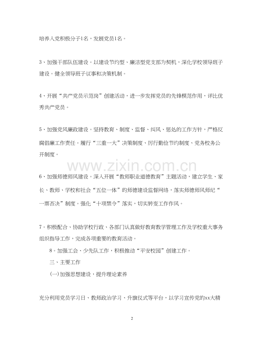 党支部年度工作计划4.docx_第2页