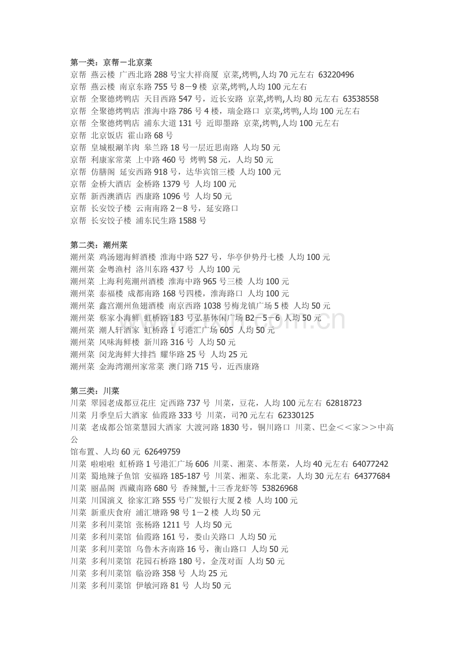 上海好吃好玩的~被其详细程度雷到了.doc_第1页