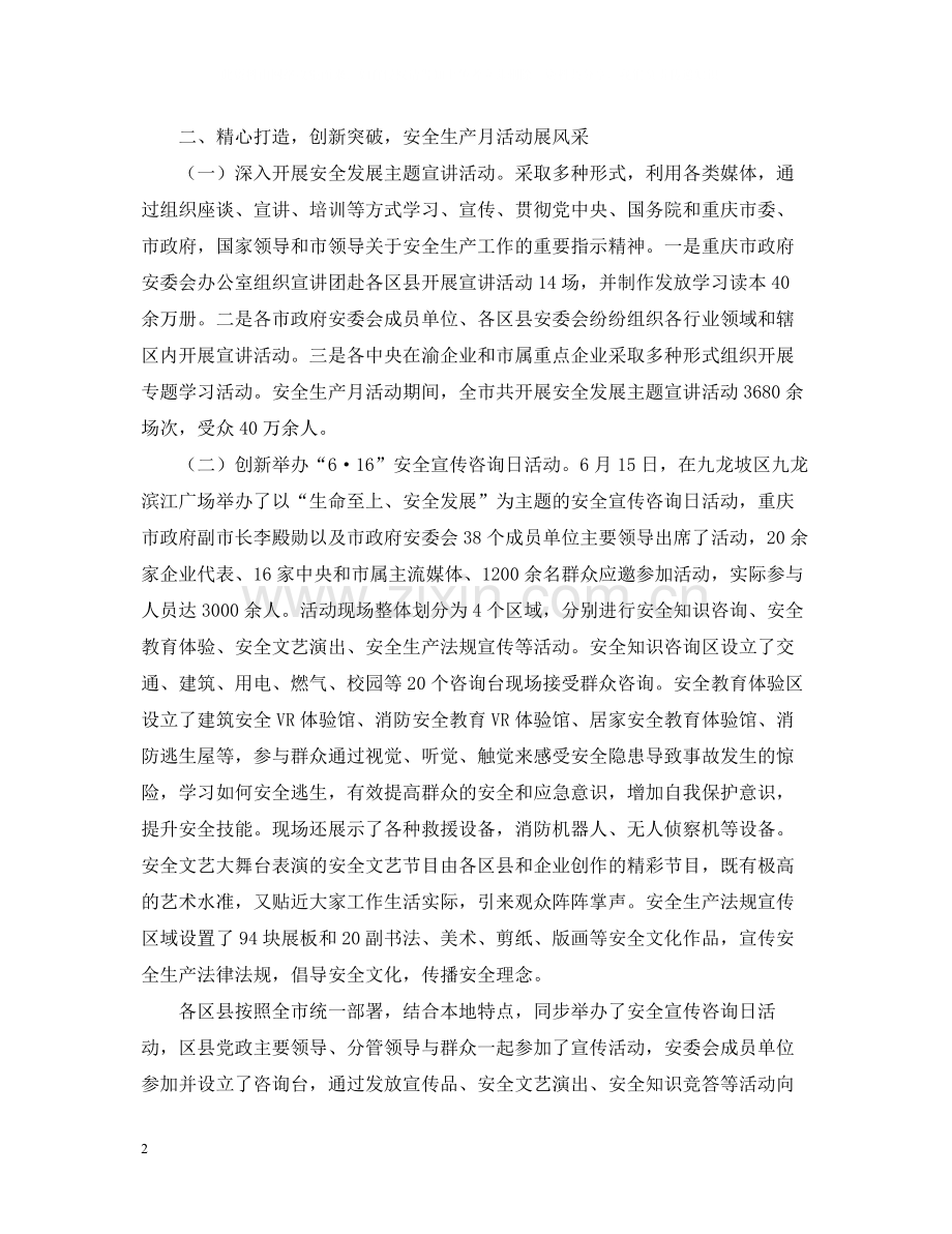 开展安全生产月的活动总结模板.docx_第2页