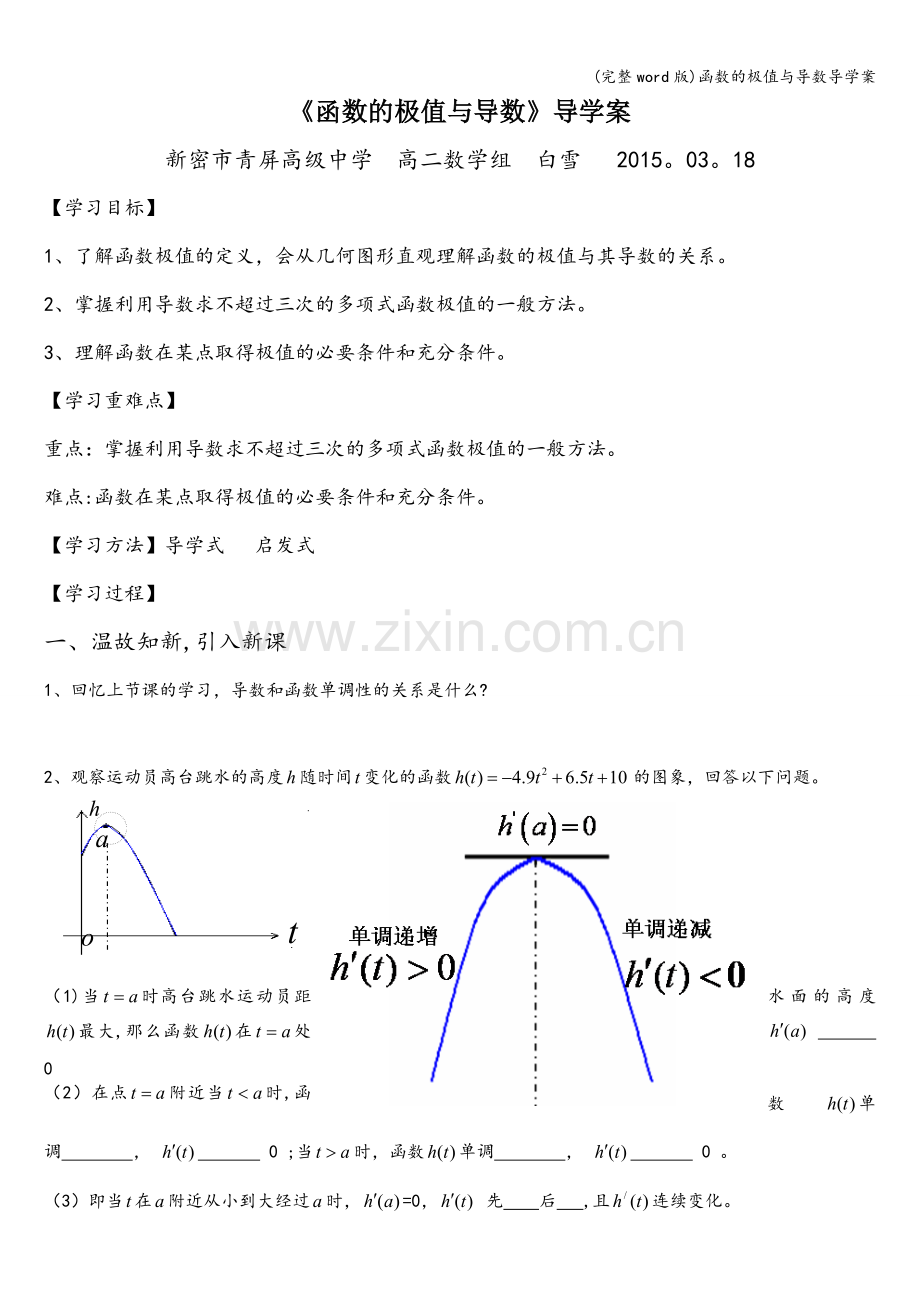 函数的极值与导数导学案.doc_第1页