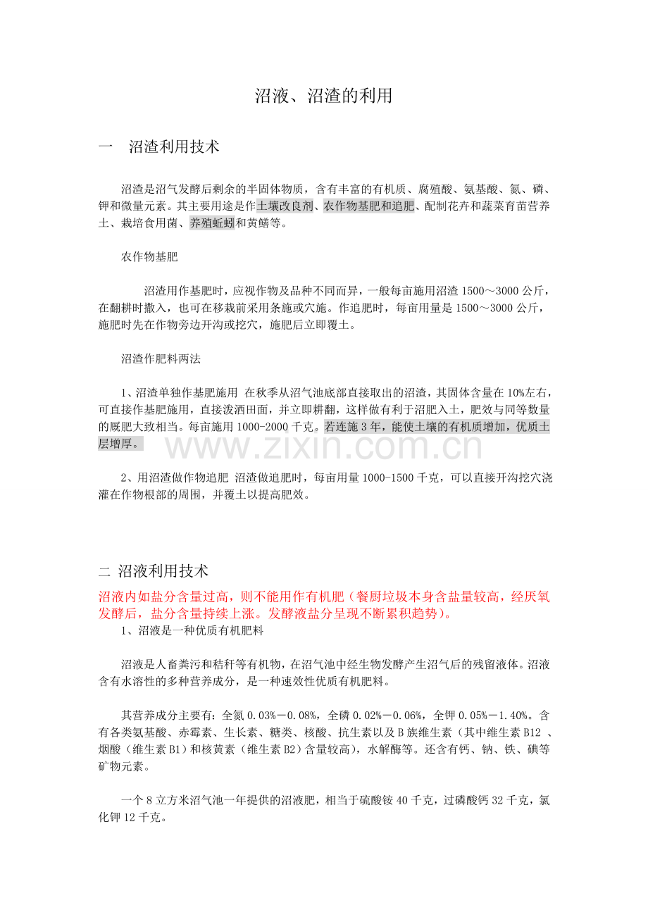 沼液沼渣利用.doc_第1页
