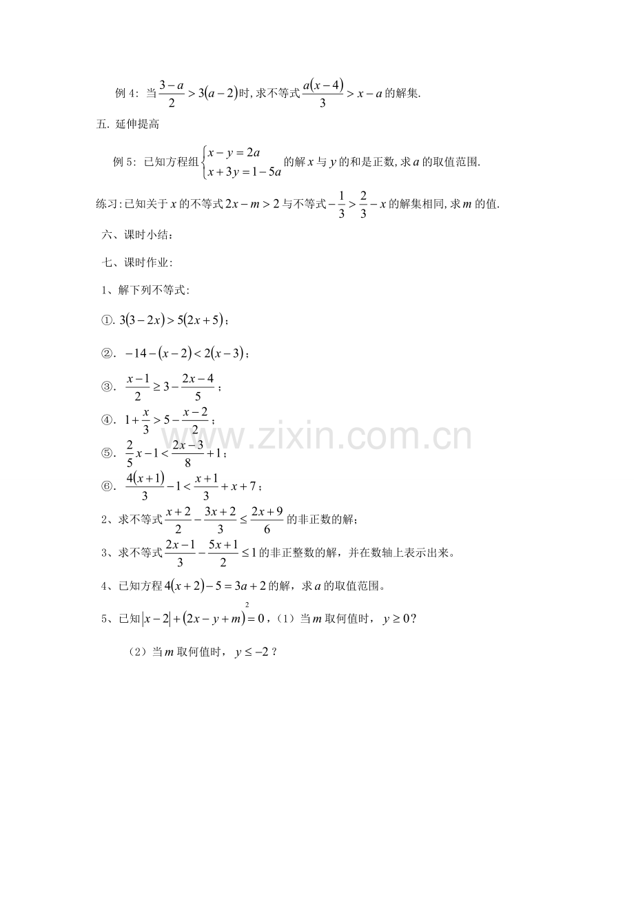 七年级数学下册解一元一次不等式（3）教案人教版.doc_第2页