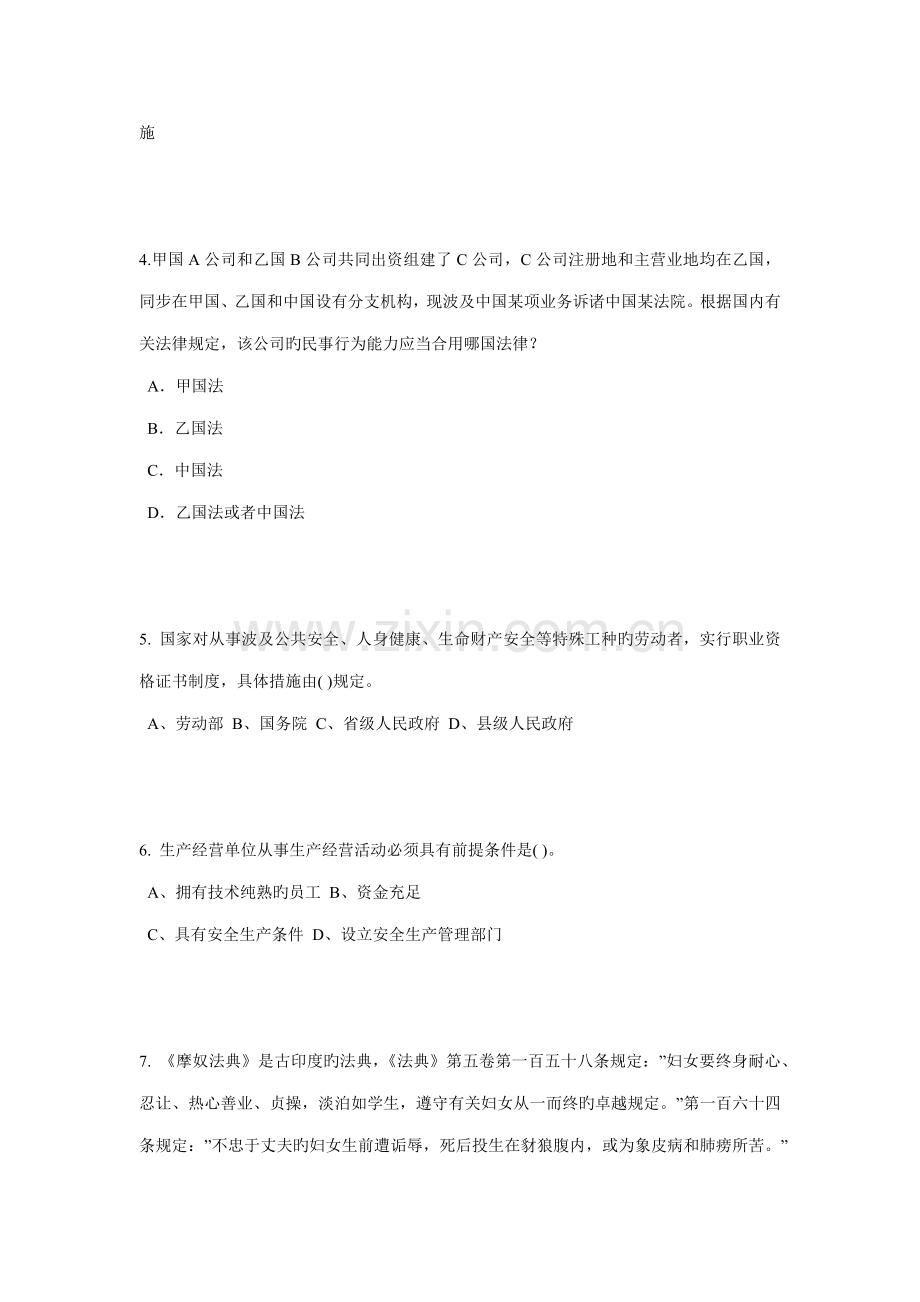 2022年湖南省企业法律顾问考试占有考试试题.doc_第2页