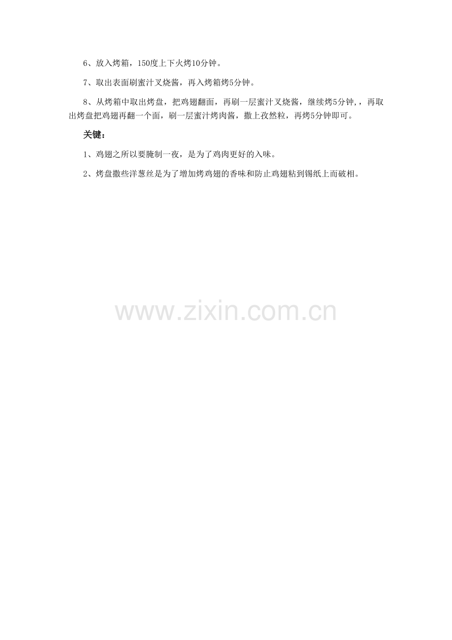 蜜汁孜然烤鸡翅.doc_第2页