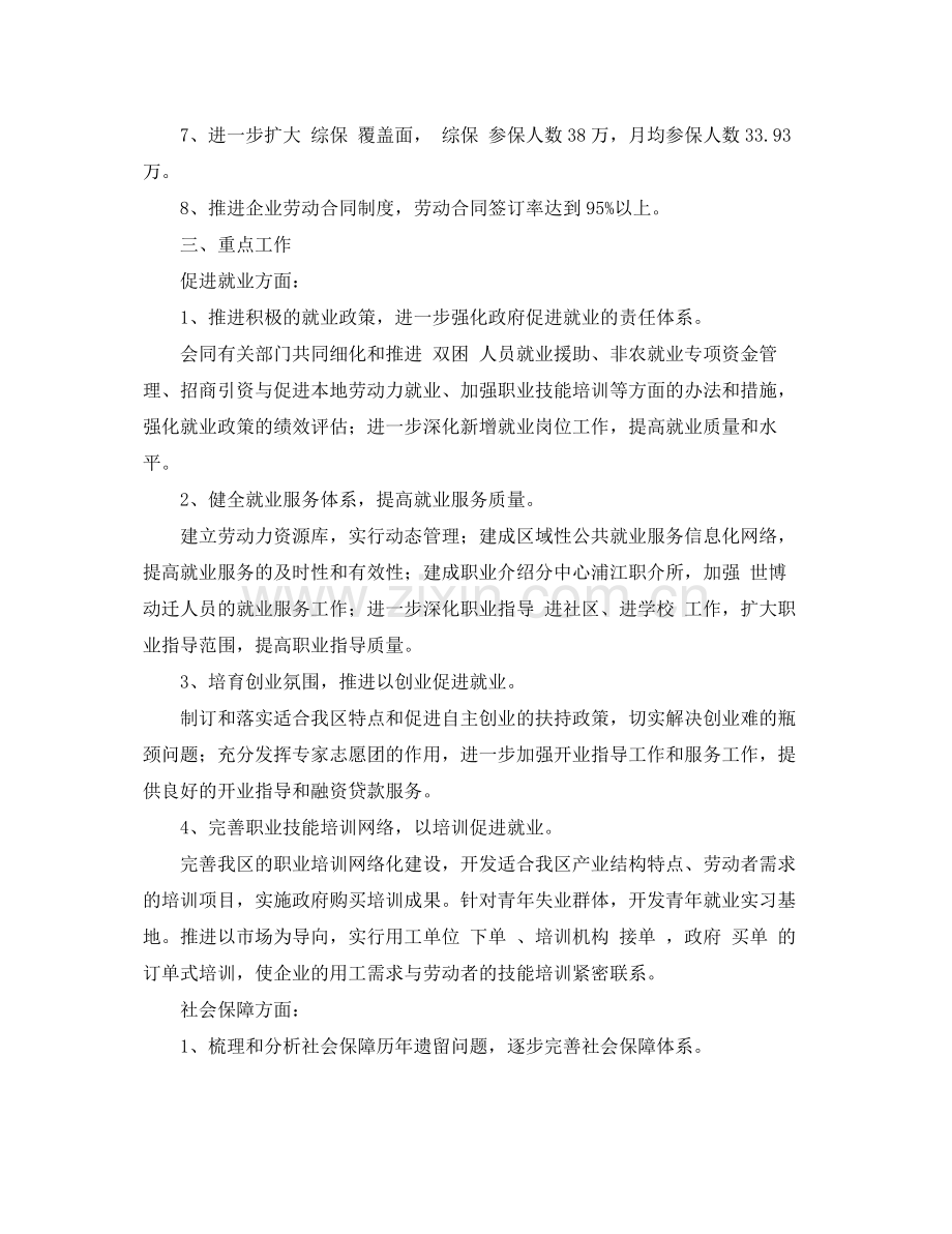 保障工作计划范本【三篇】 .docx_第2页