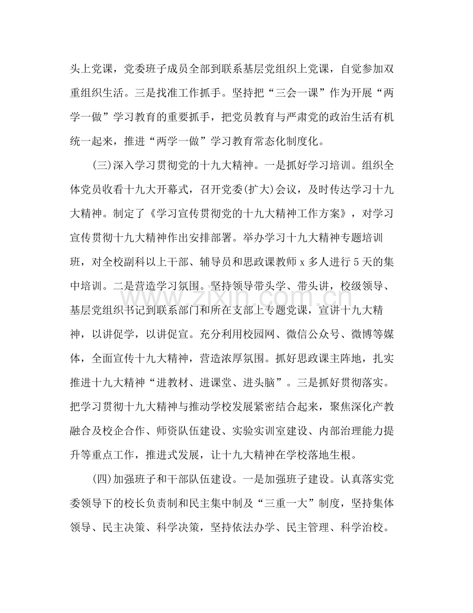 第二学期学期末学校工作总结.docx_第2页