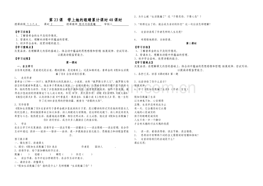 (部编)初中语文人教2011课标版七年级下册《假如生活欺骗了你》导学案.doc_第1页