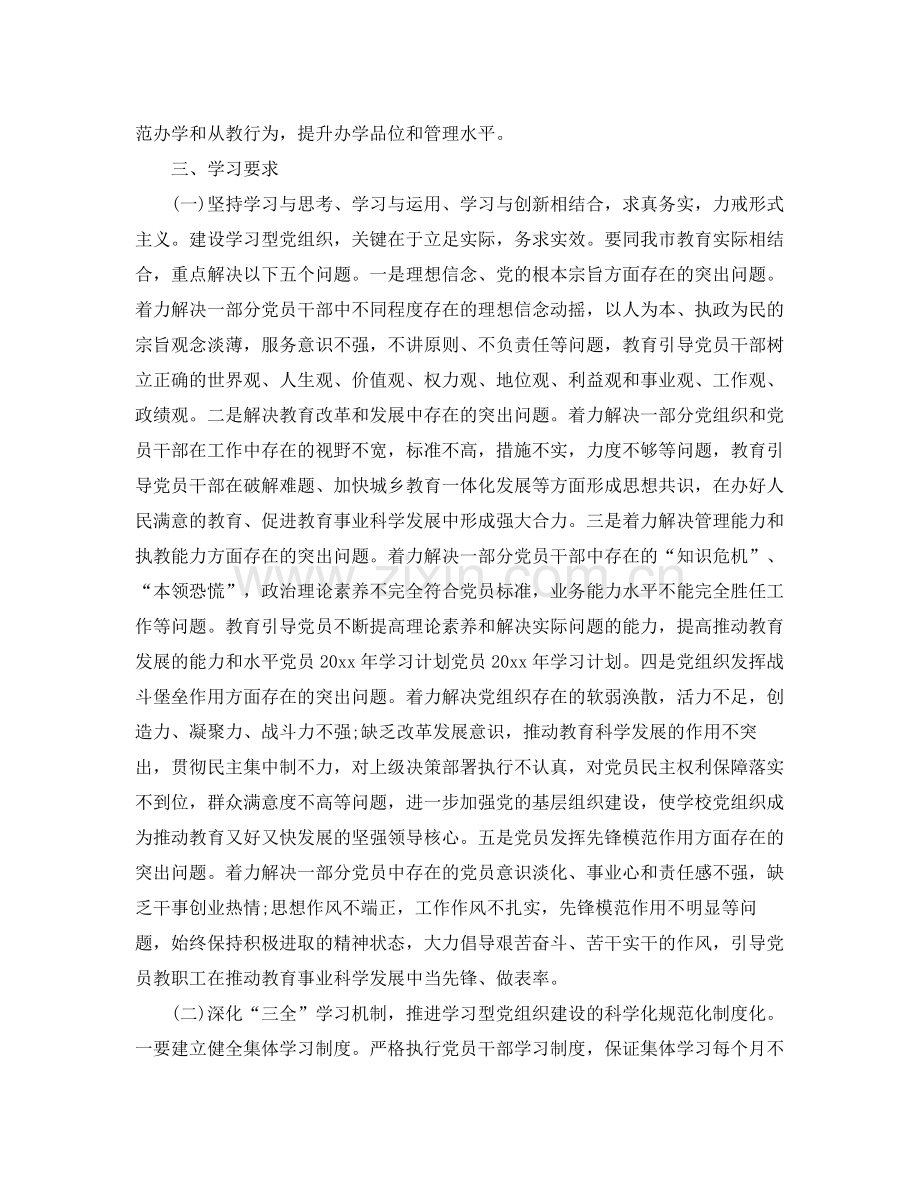 2020年党员学习计划内容.docx_第2页