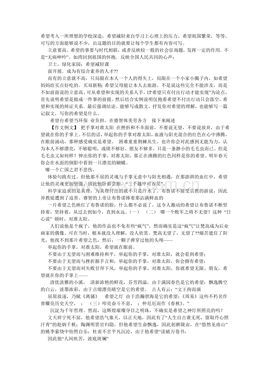 我希望六年级作文.doc_第2页