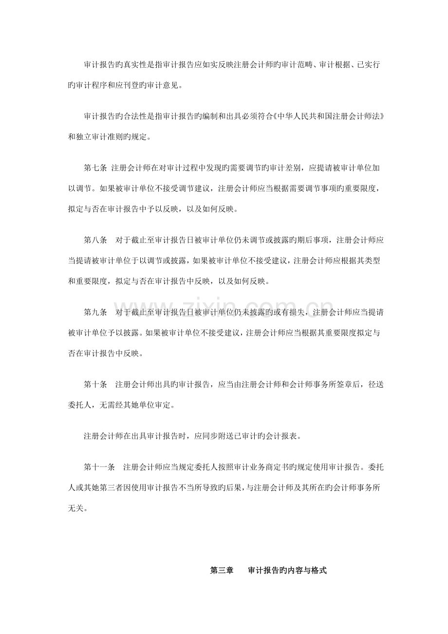 2022年电大审计学形考任务5答案.doc_第2页