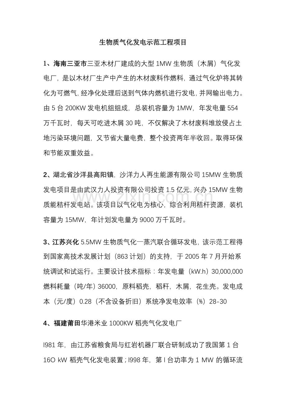 气化发电项目总汇.doc_第1页