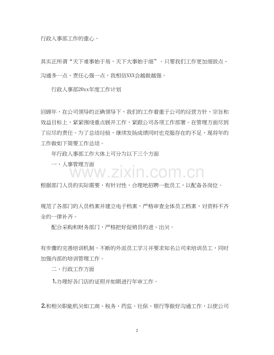 行政人事部年度工作计划2.docx_第2页