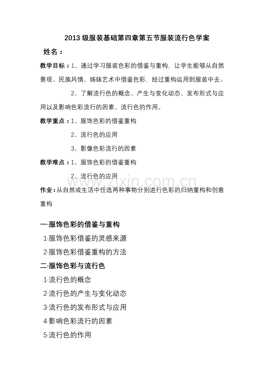 服装流行色学案.doc_第1页