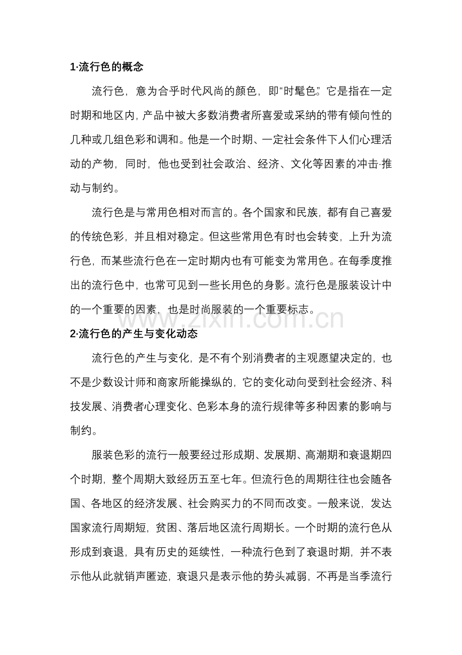 服装流行色学案.doc_第2页