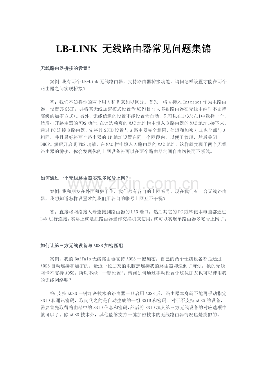 LB-LINK 无线路由器常见问题.doc_第1页