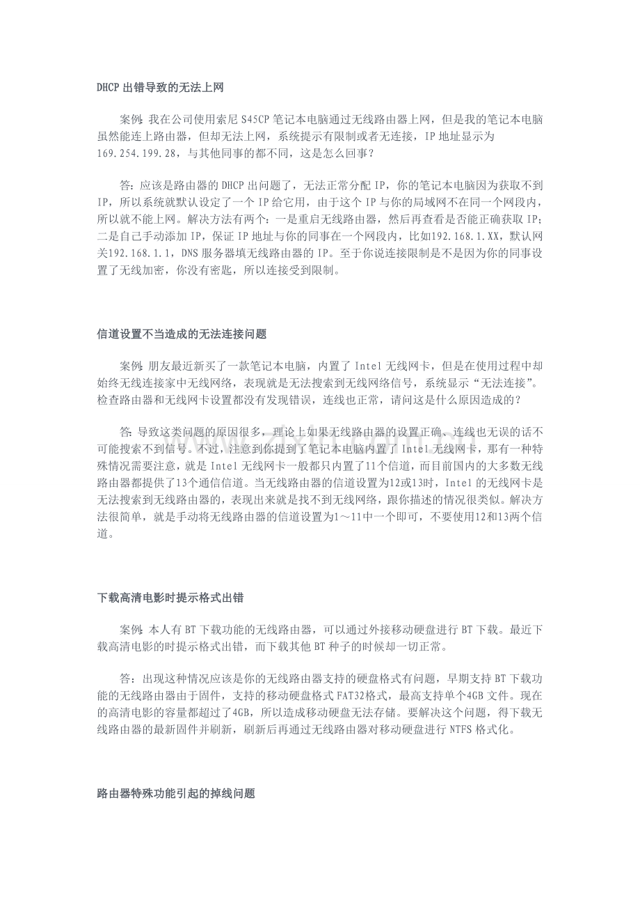 LB-LINK 无线路由器常见问题.doc_第2页