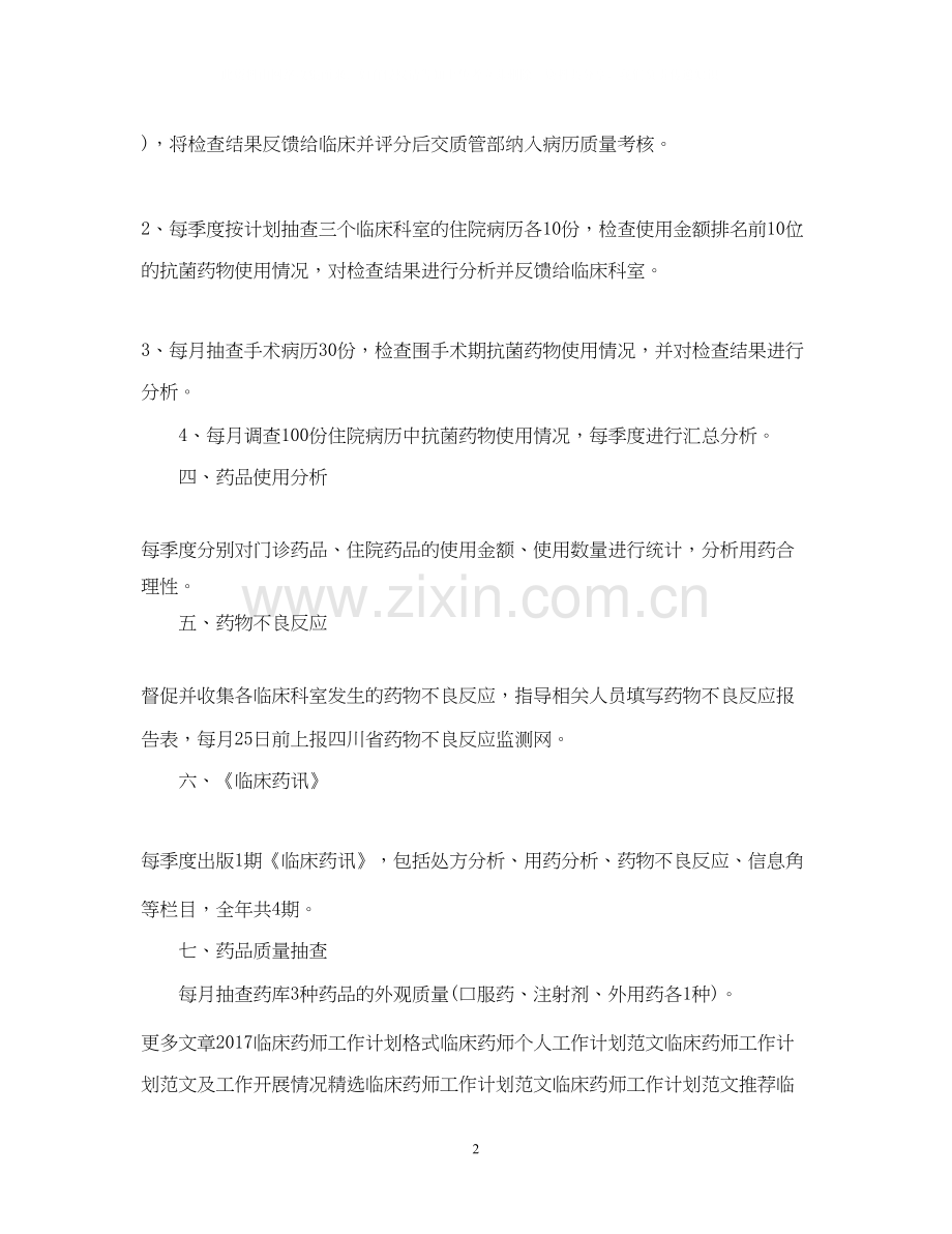 临床药师工作计划.docx_第2页