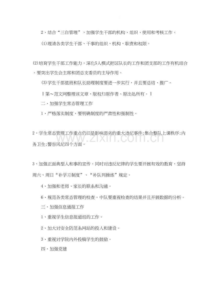 管理处下半年工作计划.docx_第2页