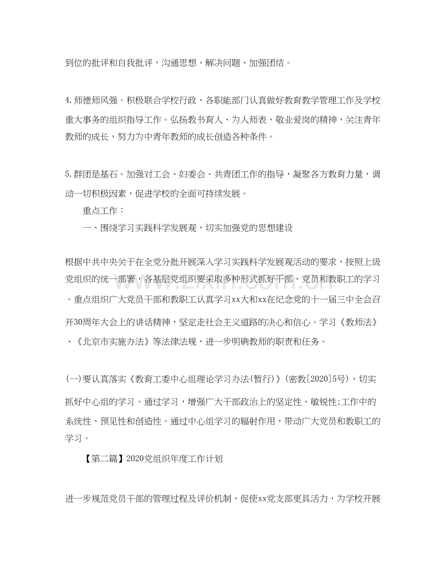 党组织年度工作计划【三篇】.docx_第2页
