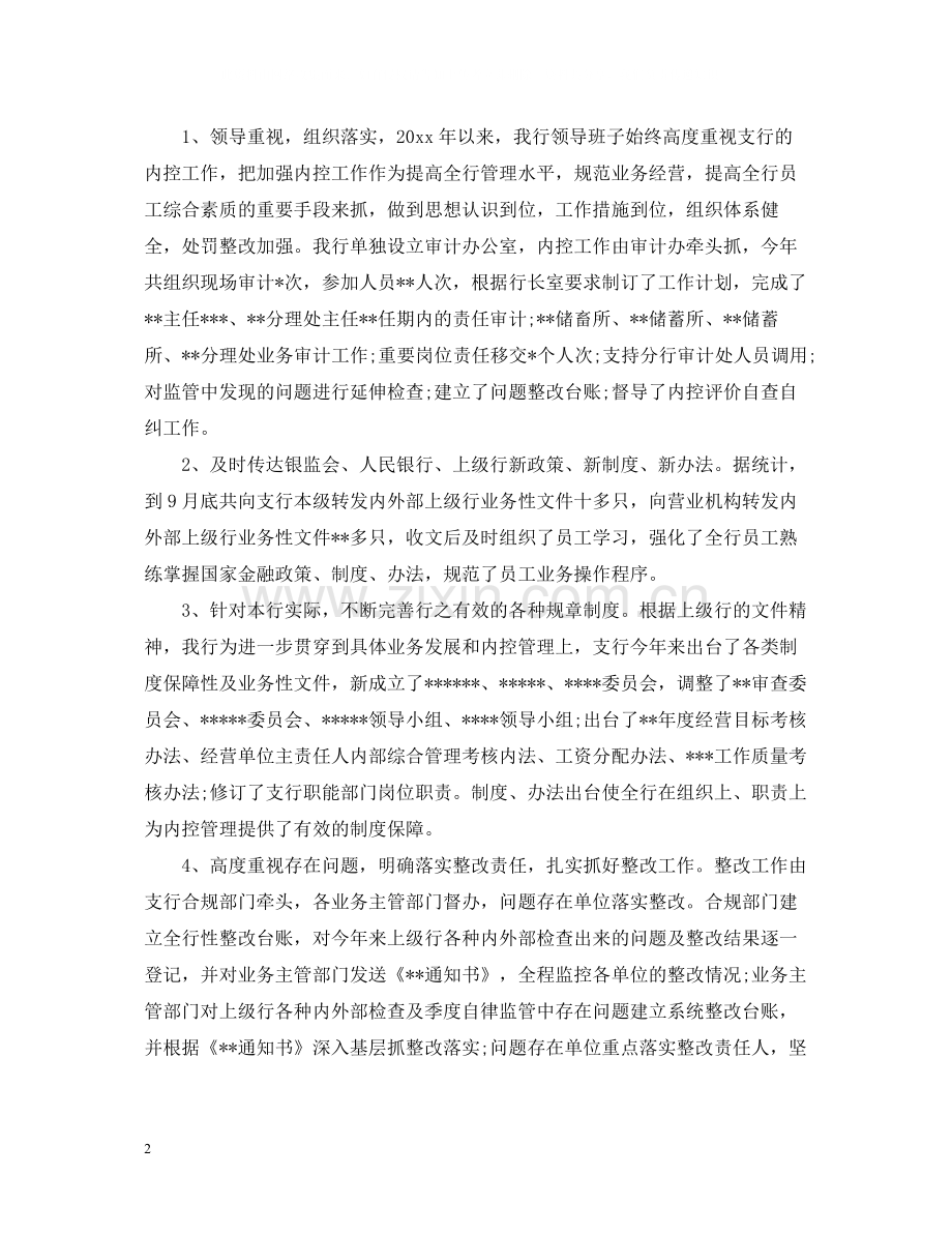 银行统计个人终总结.docx_第2页