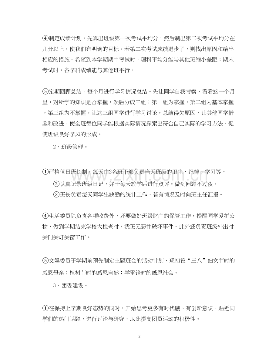 高一班级管理计划书.docx_第2页