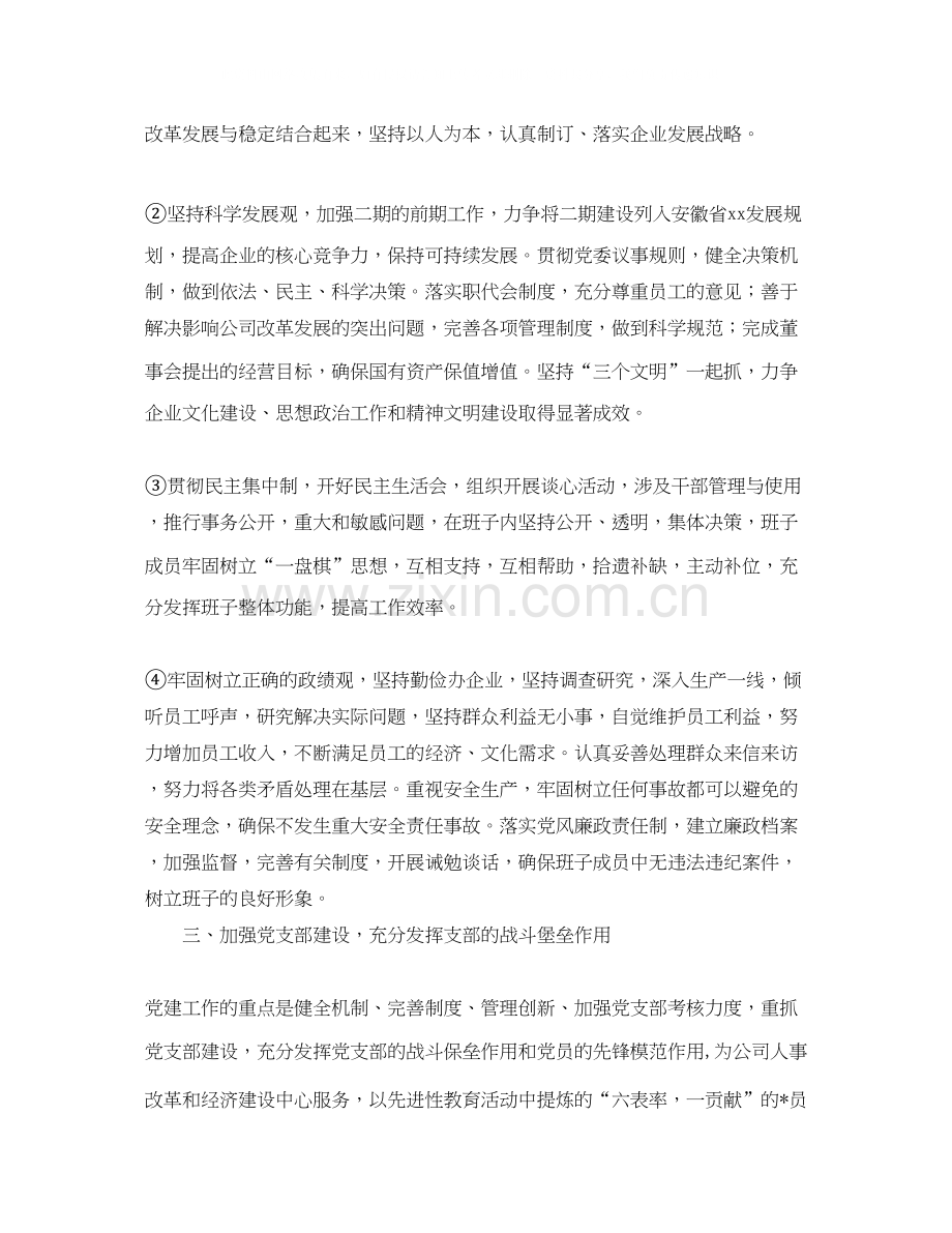 企业党委年度工作计划.docx_第2页