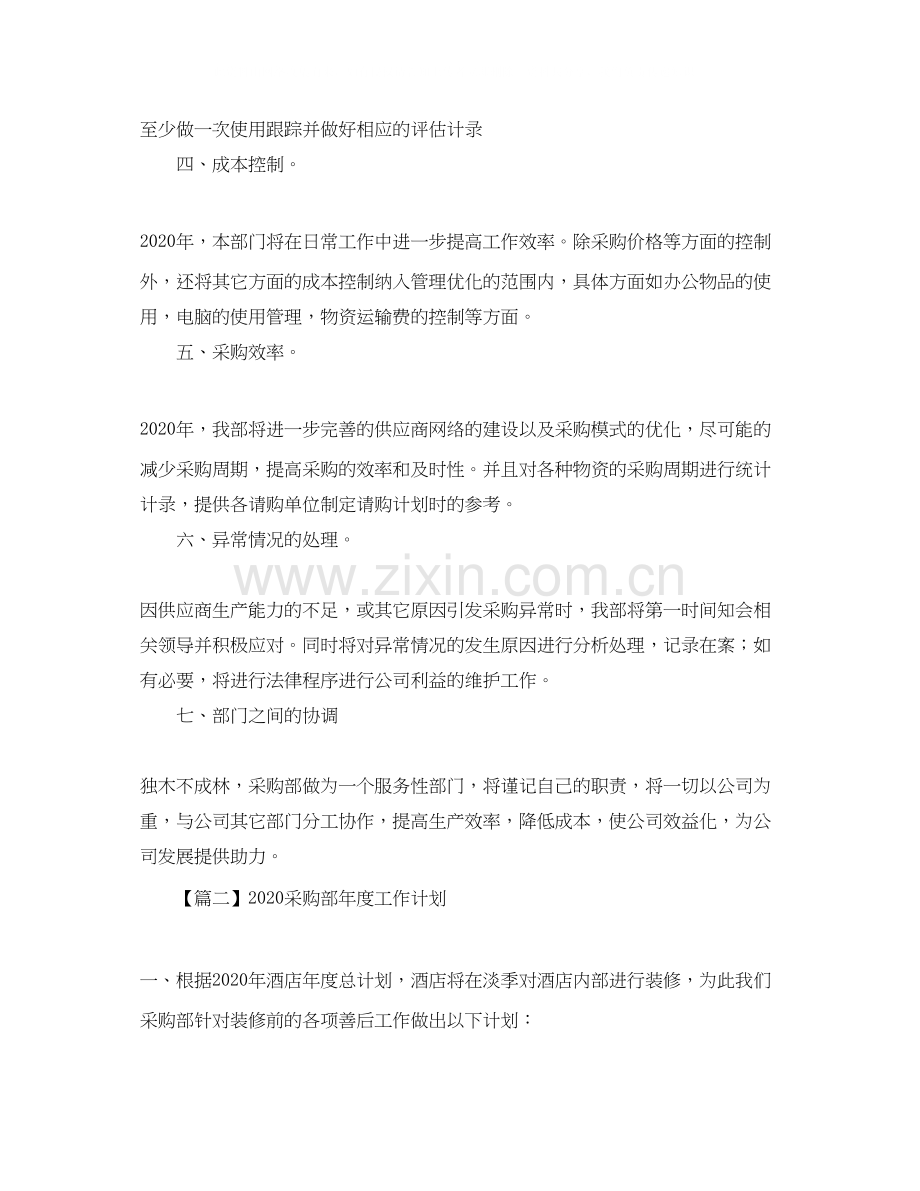 采购部年度工作计划【三篇】.docx_第2页