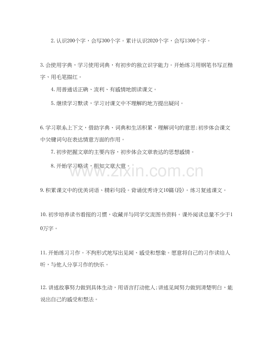 小学三年级语文教师上学期工作计划.docx_第2页