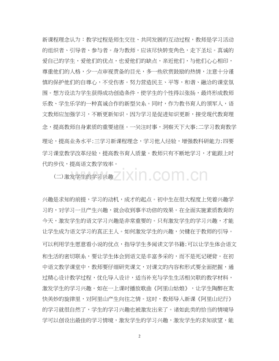 初中语文教学计划措施.docx_第2页