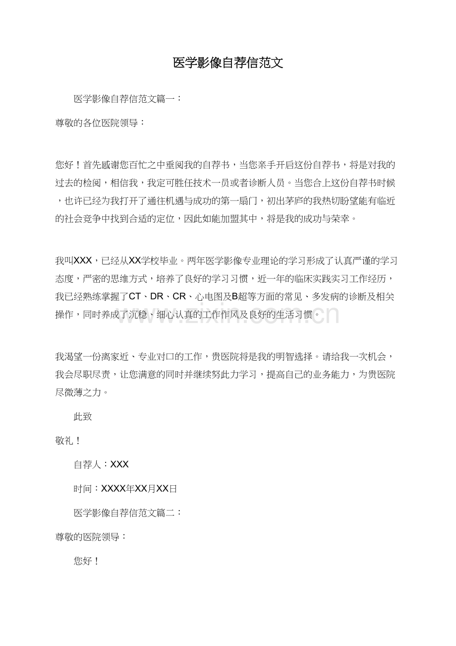 医学影像自荐信范文.doc_第1页