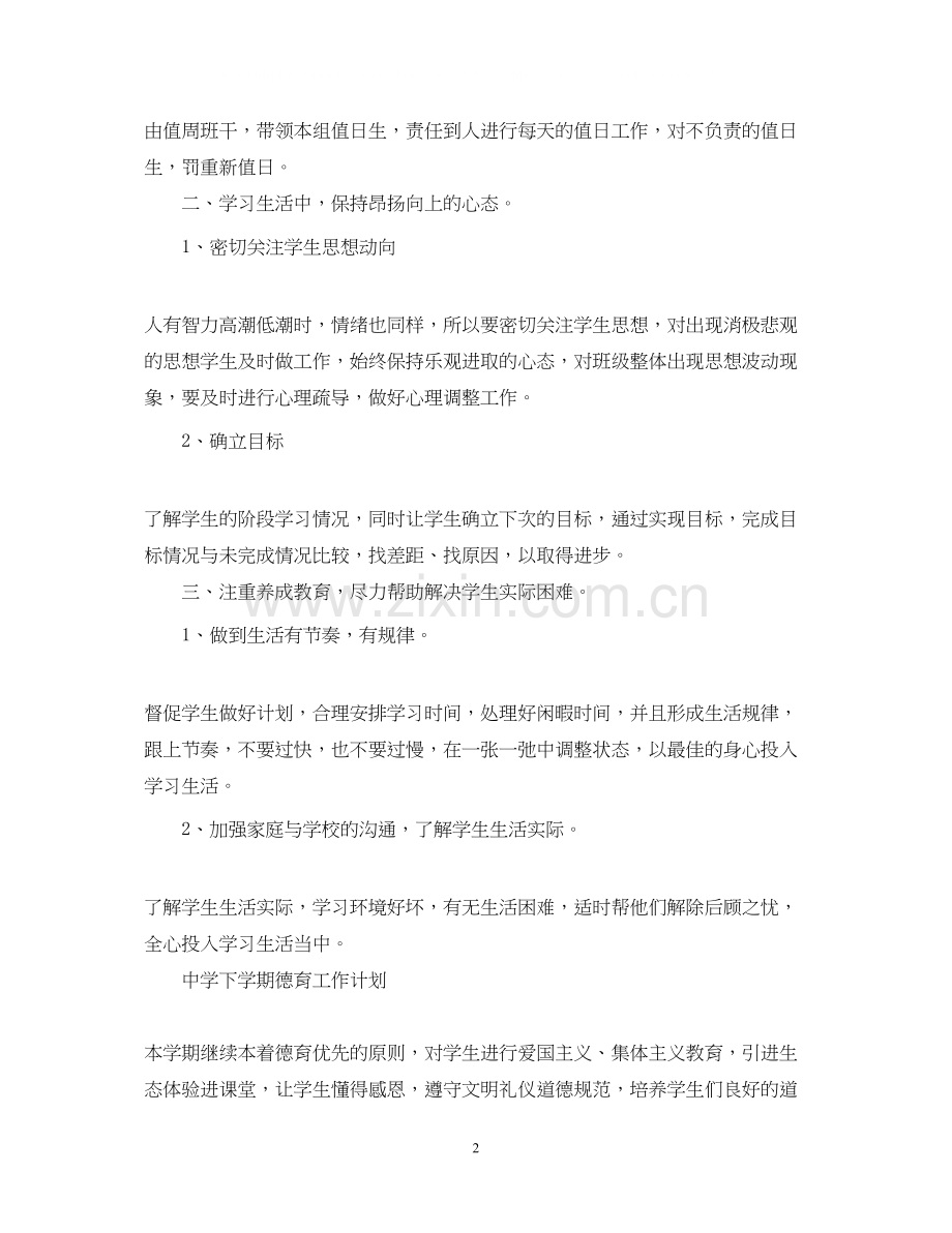 德育工作计划范文3.docx_第2页