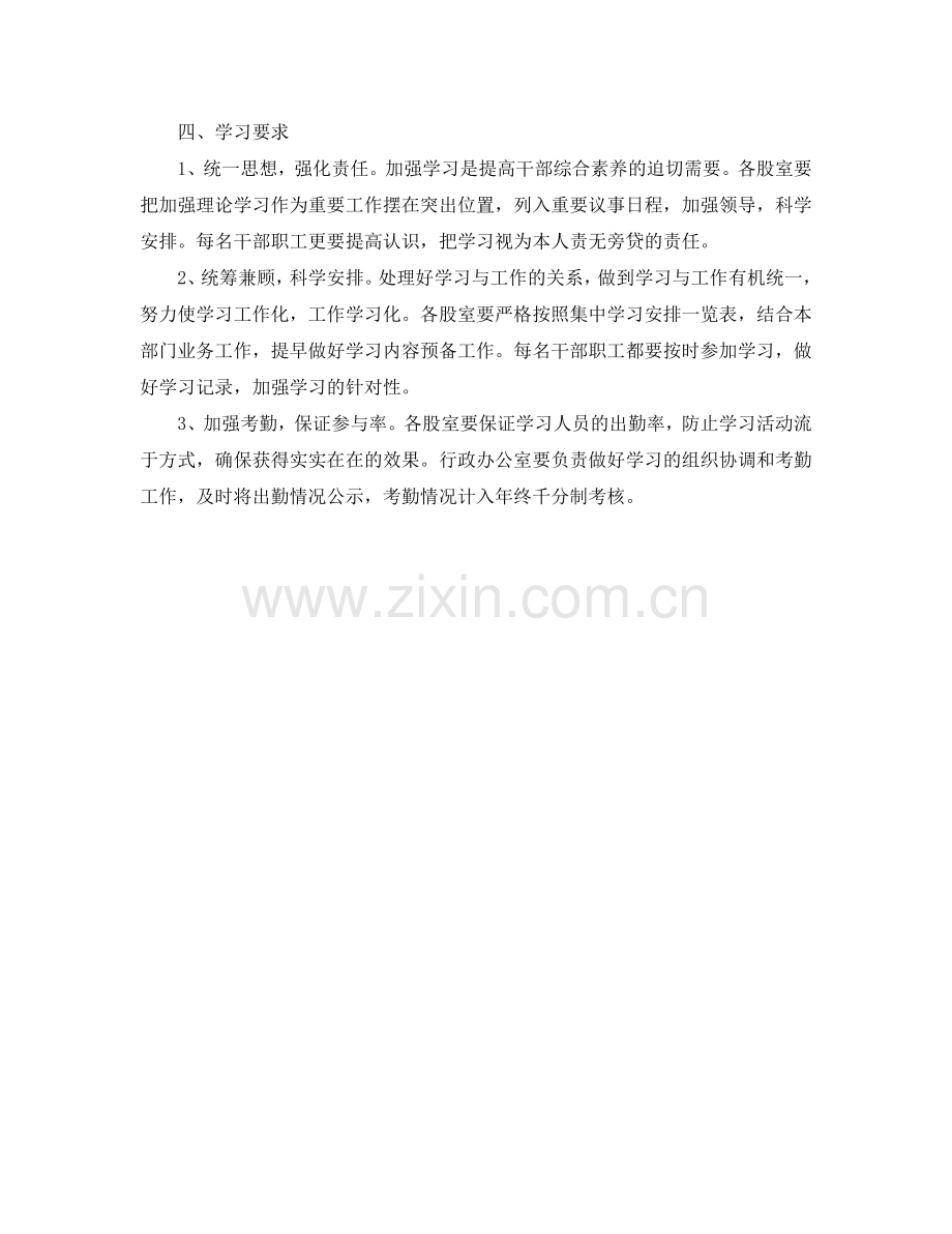 职工学习工作参考计划范文.doc_第2页