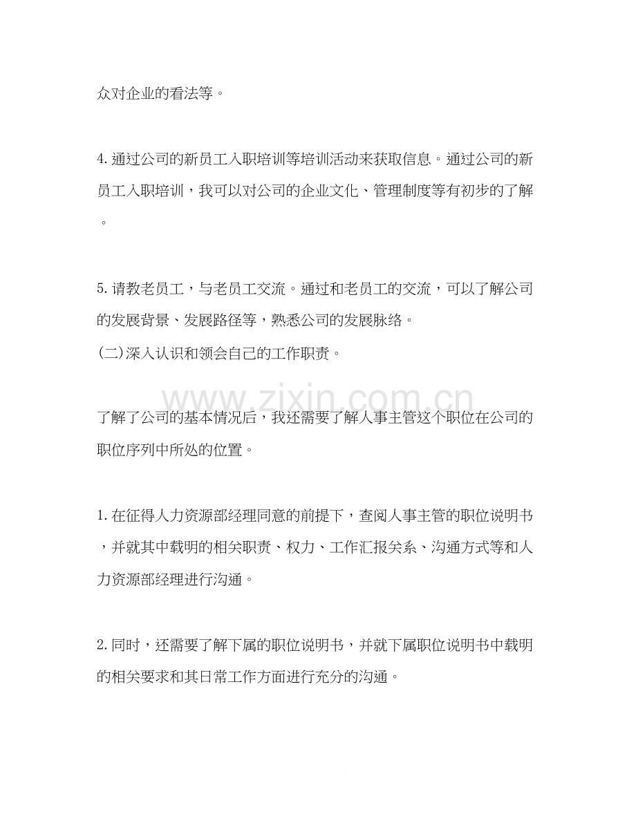 人事的工作计划2).docx_第2页