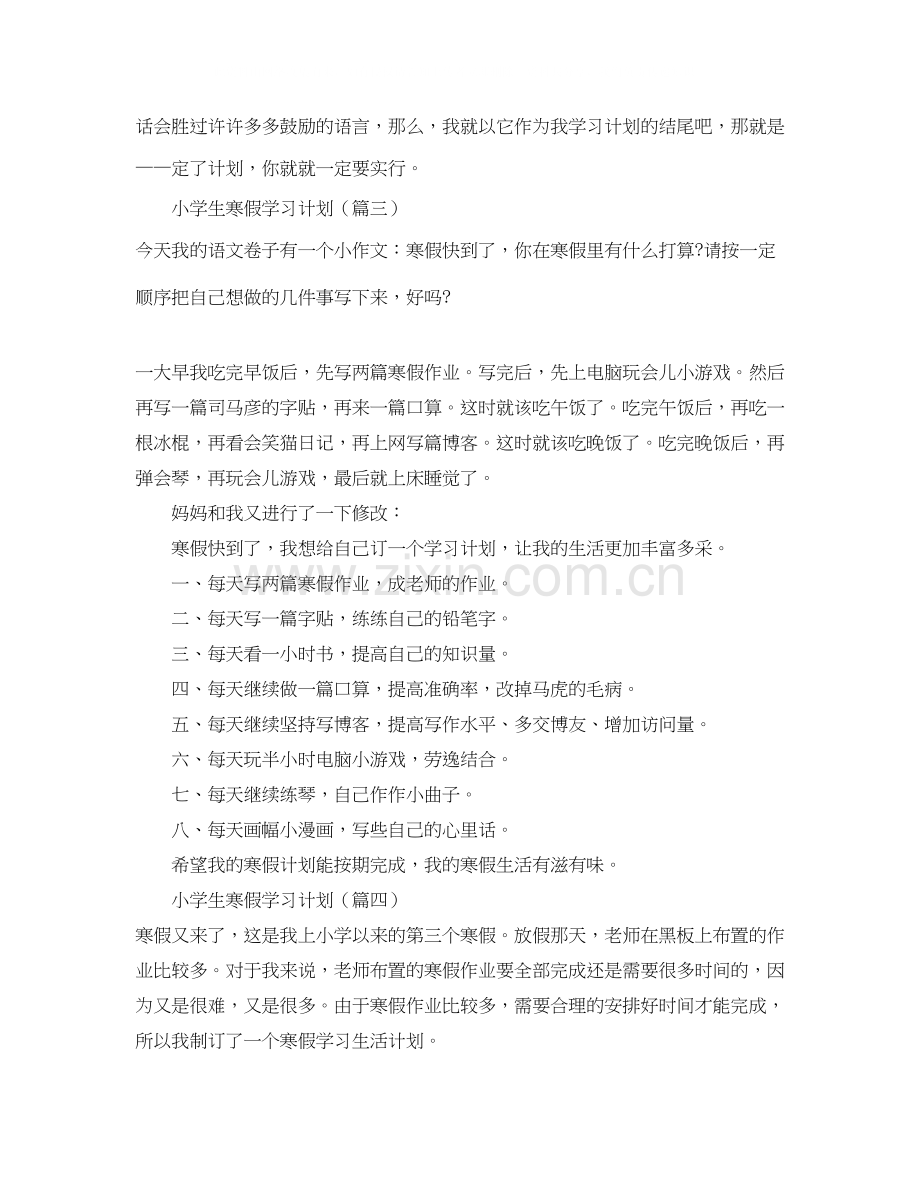 小学生的寒假学习计划安排.docx_第2页