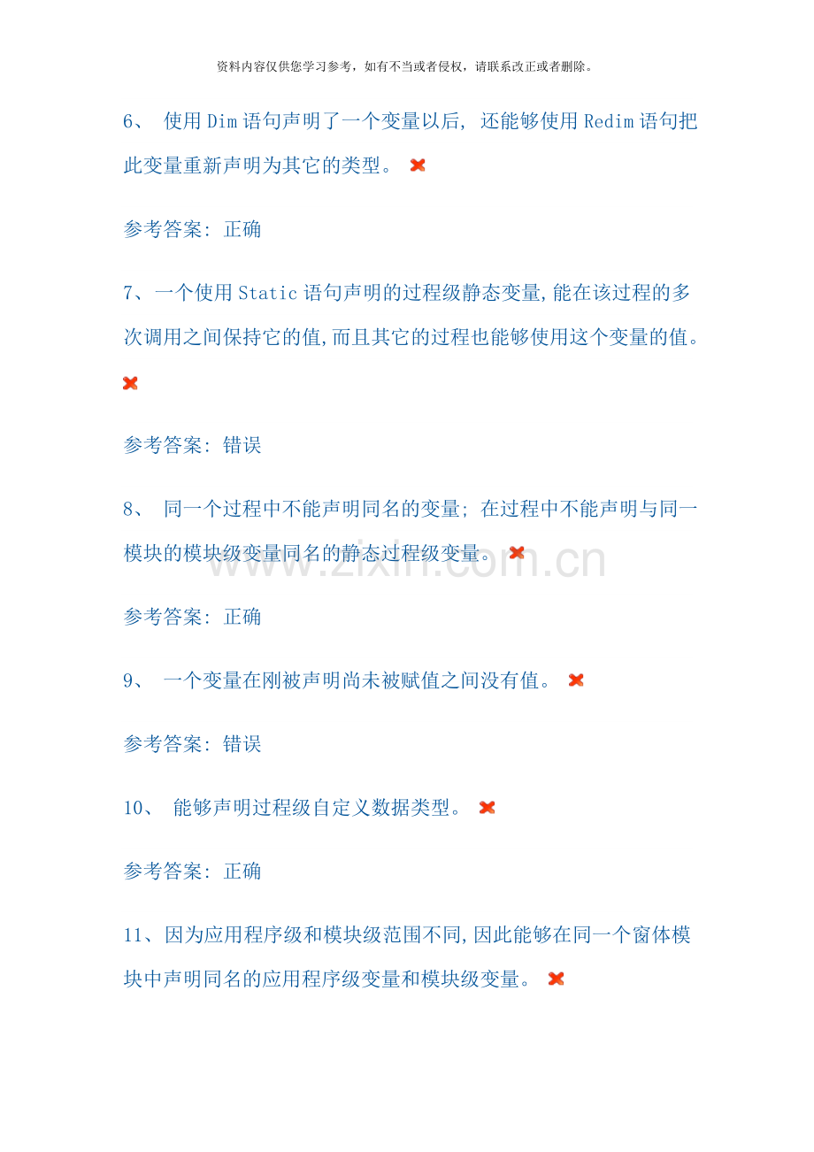 电大VB程序设计形成性考核答案.doc_第2页
