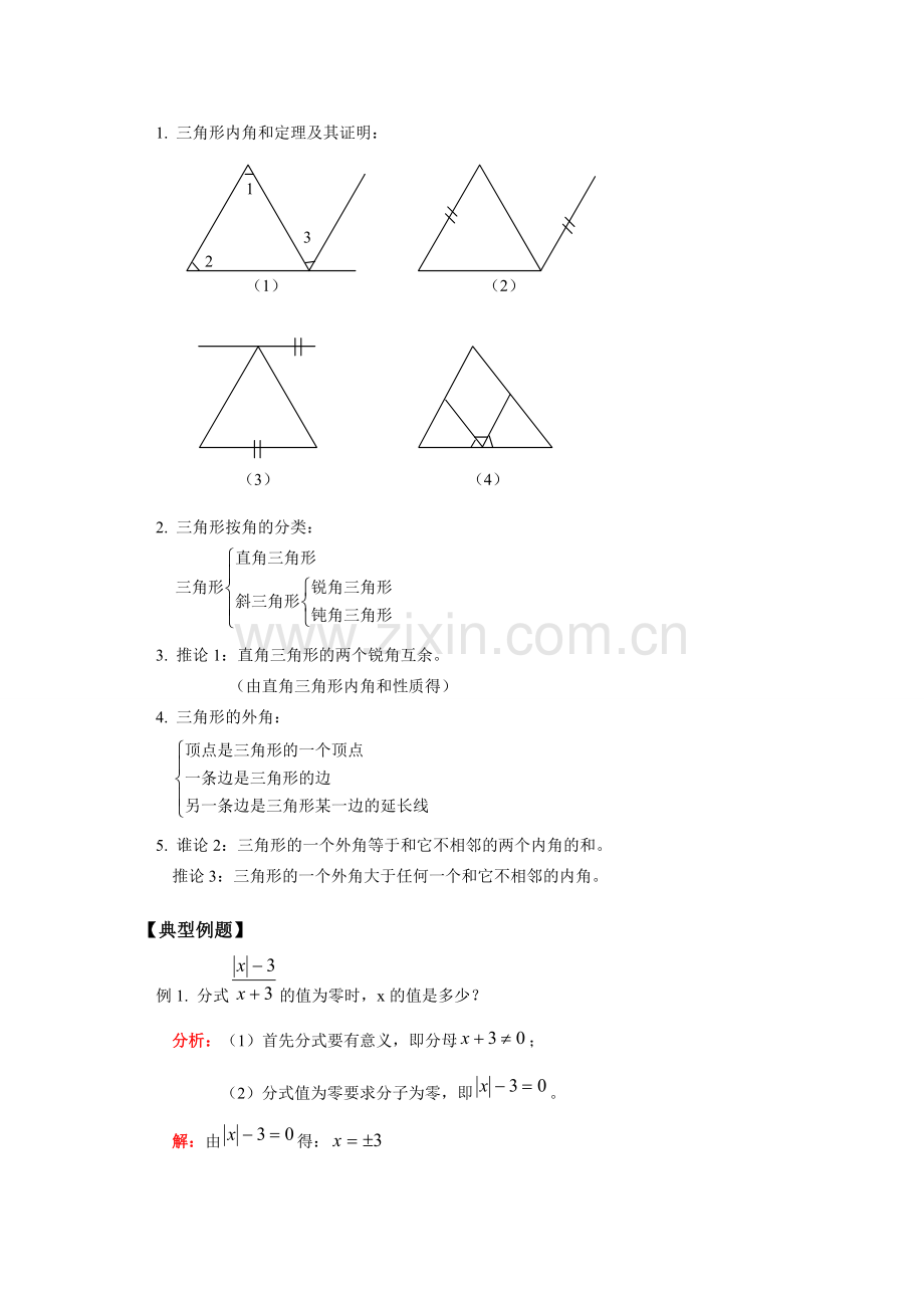 八年级数学下册第17章分式章节复习教案华东师大版.doc_第2页