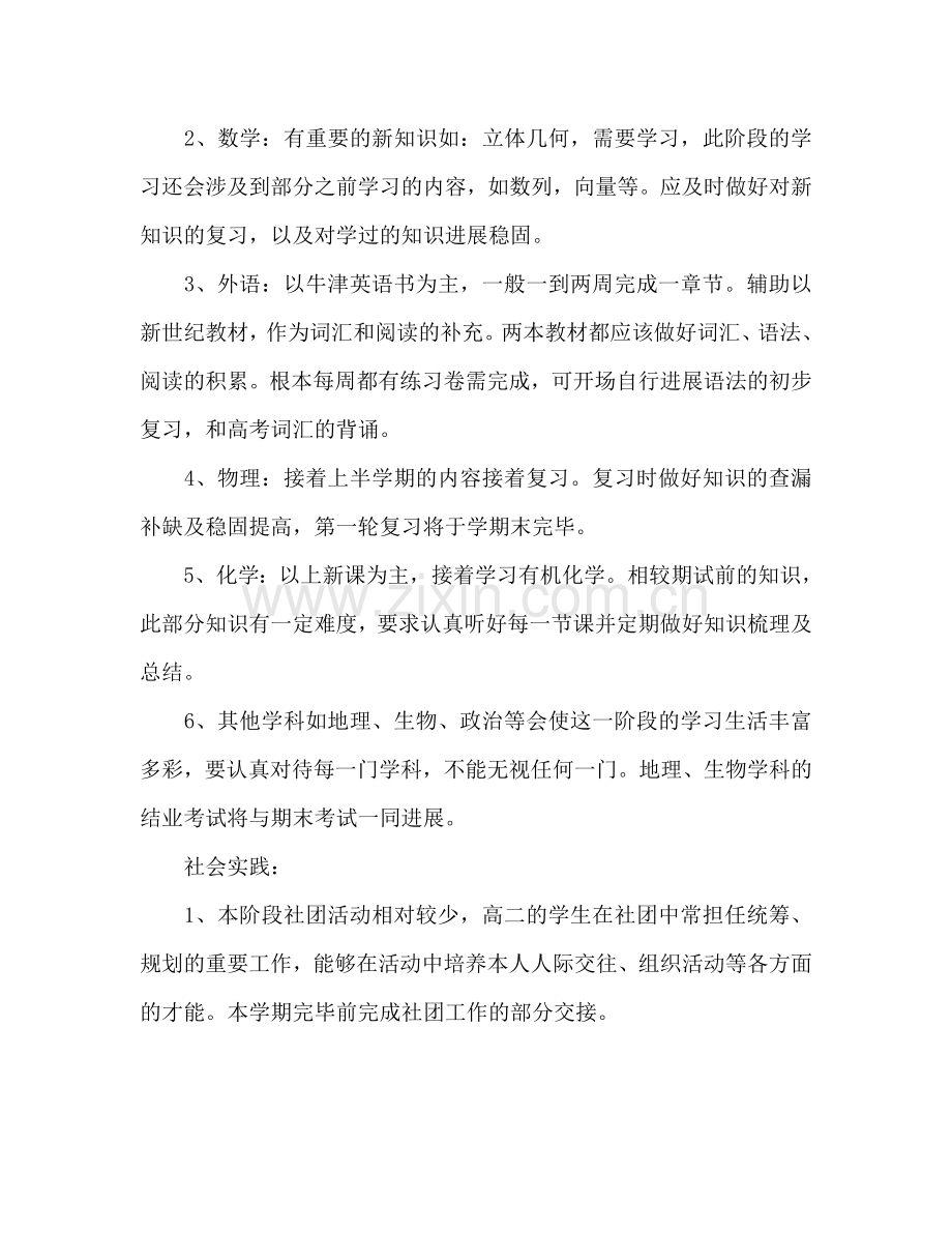 下学期高二学生学习参考计划范文.doc_第2页