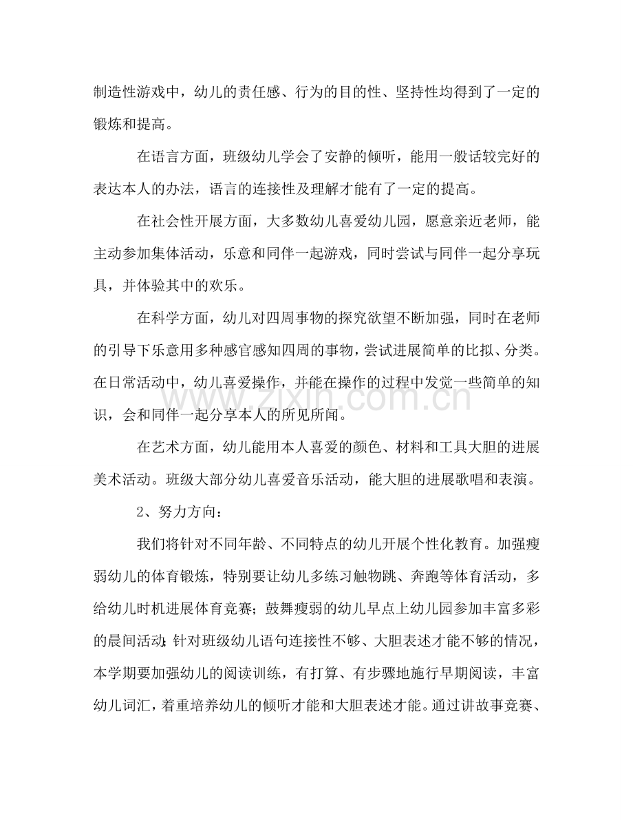 中班班级特色工作参考计划.doc_第2页