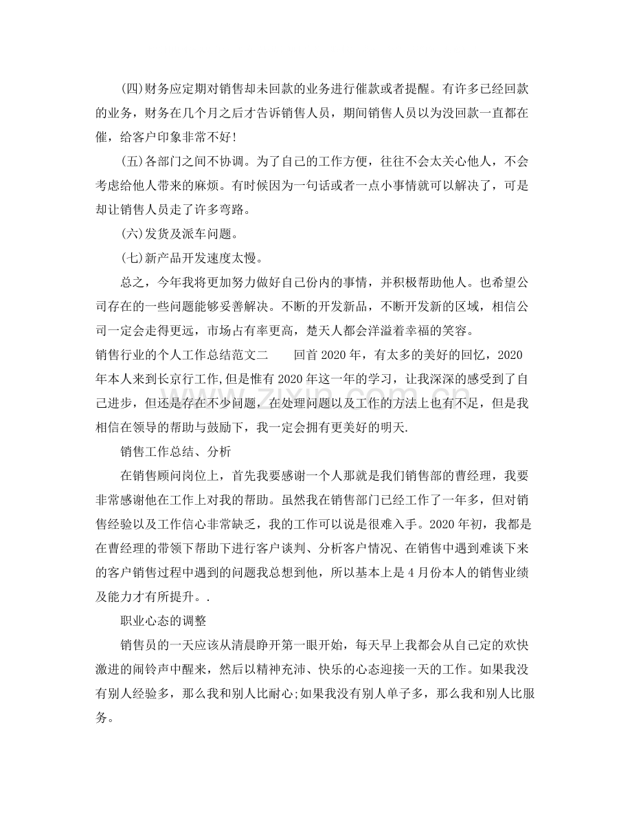 销售行业的个人工作总结.docx_第2页