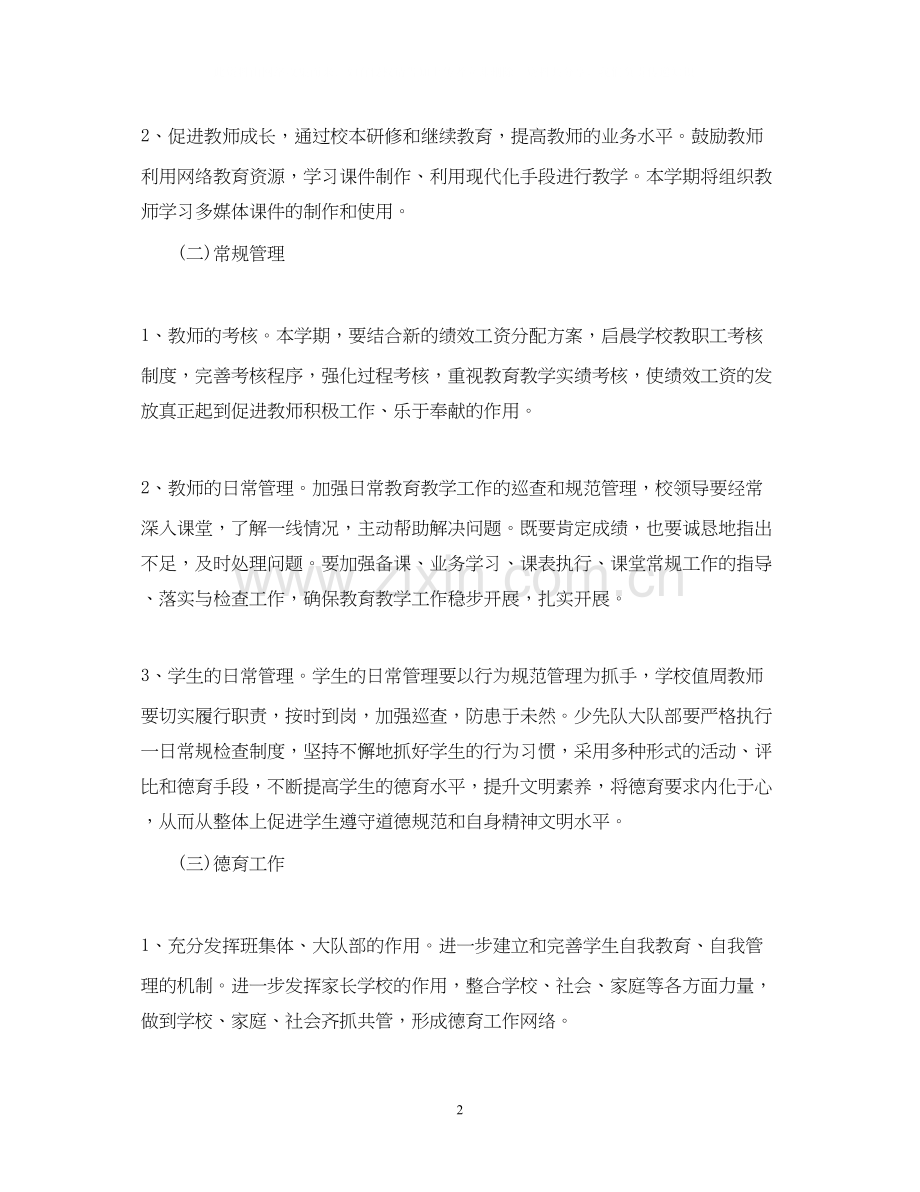 高中团支部工作计划范文.docx_第2页