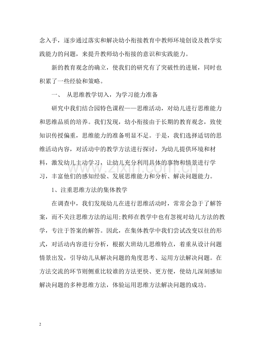 大班幼小衔接工作总结「」.docx_第2页