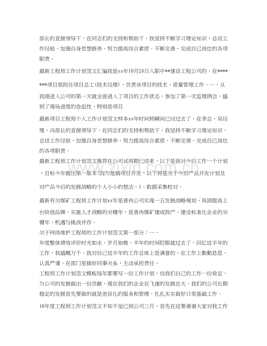 工程师工作计划汇总.docx_第2页