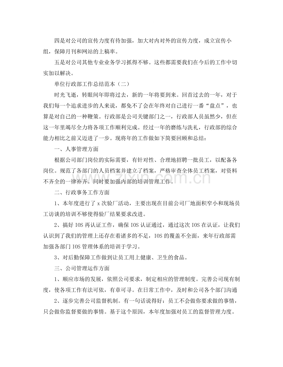 单位行政部工作总结范本.docx_第2页