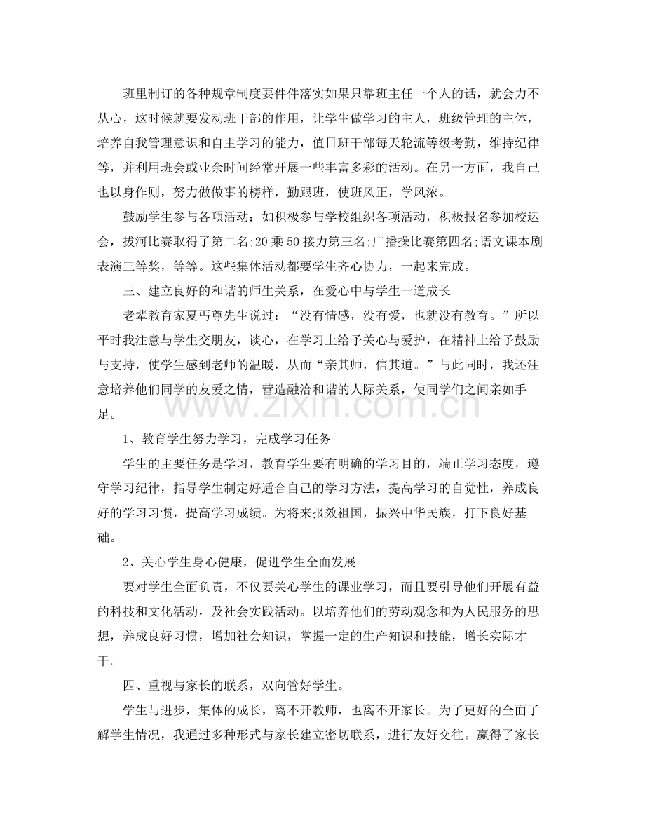 关于七年级班主任的工作总结5篇.docx_第2页