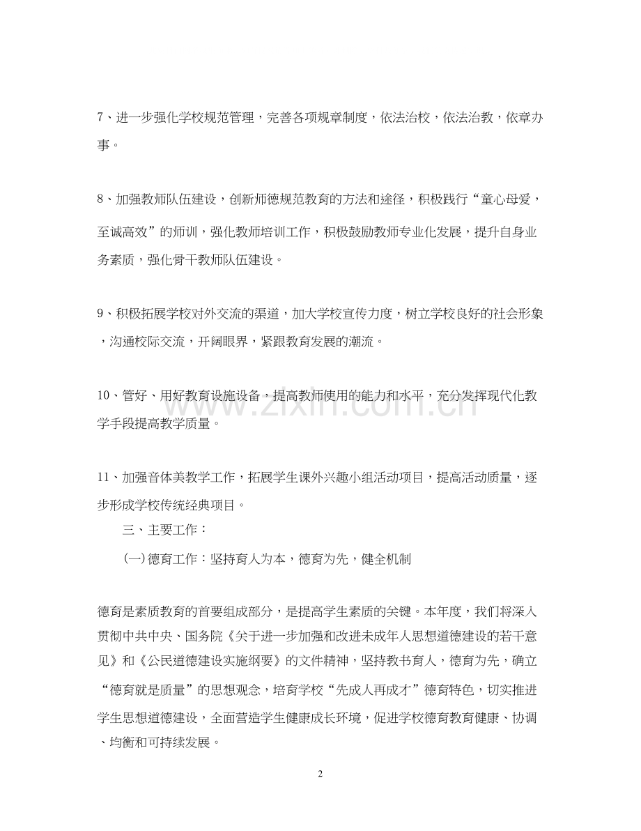 小学校工作计划.docx_第2页
